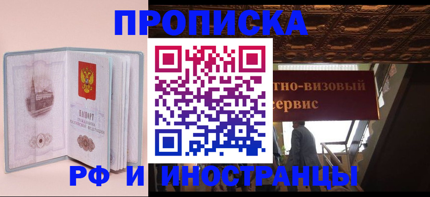 купить прописку в Камышлове