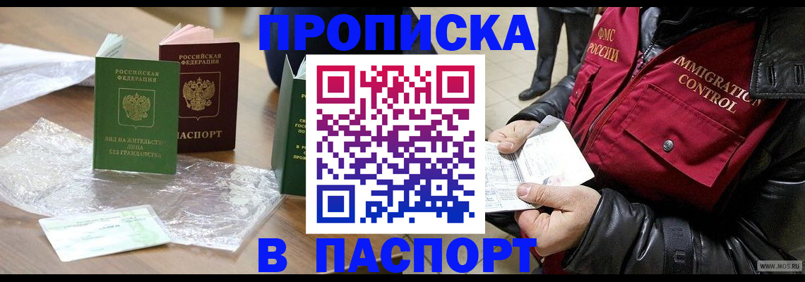 купить прописку в Камышлове